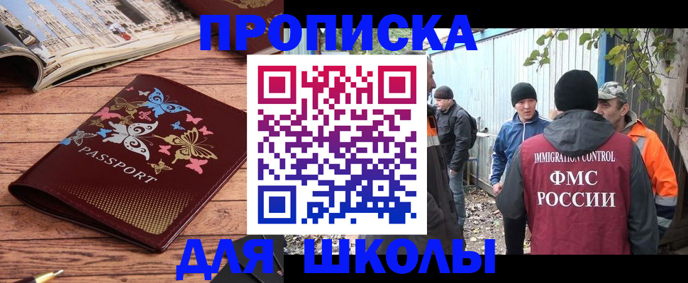 прописка для работы в Саранске