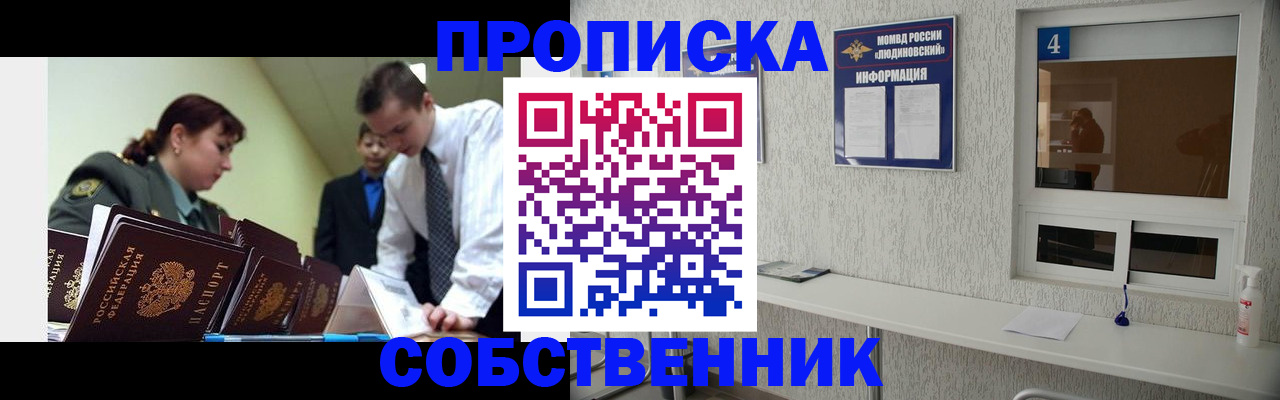 пропишу в квартире в Саранске