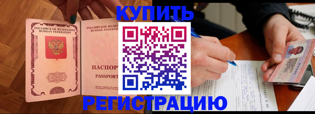 прописка 2025 в Саранске