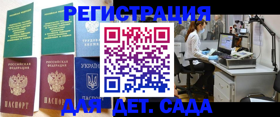 прописка 2025 в Саранске