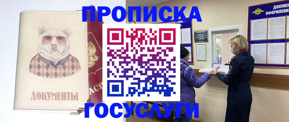 прописка ребенка в Саранске