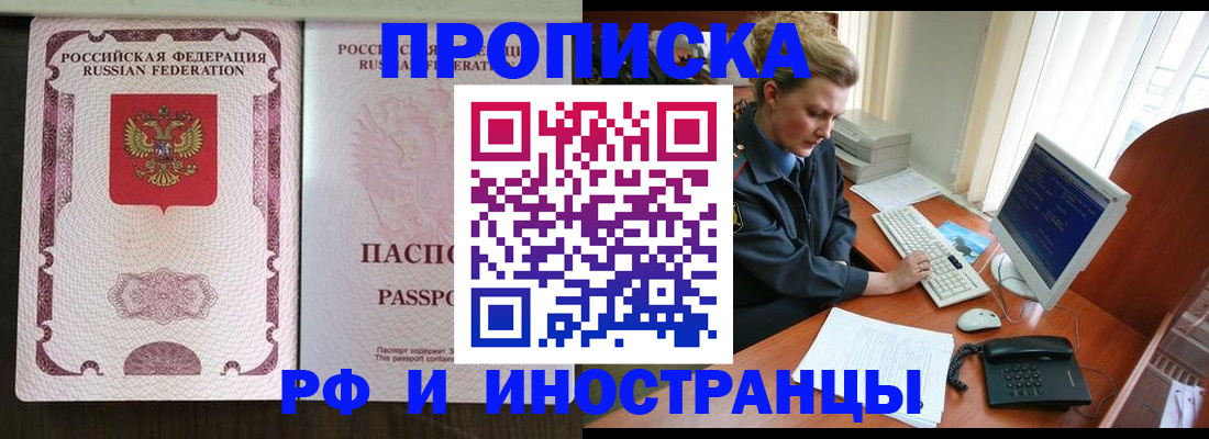 прописка от собственника в Саранске